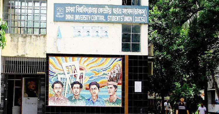ডাকসুর মনোনয়ন দাখিল ১২ আগস্ট, নির্বাচন ৯ সেপ্টেম্বর