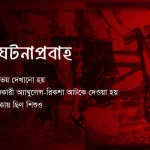 নওগাঁয় স্ত্রীকে হত্যার দায়ে স্বামীর মৃত্যুদণ্ড 